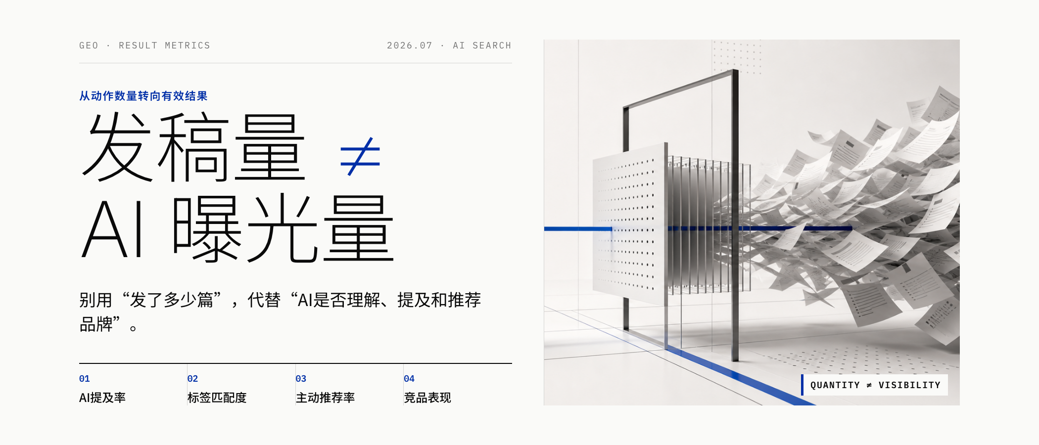 发稿量不等于 AI 曝光量