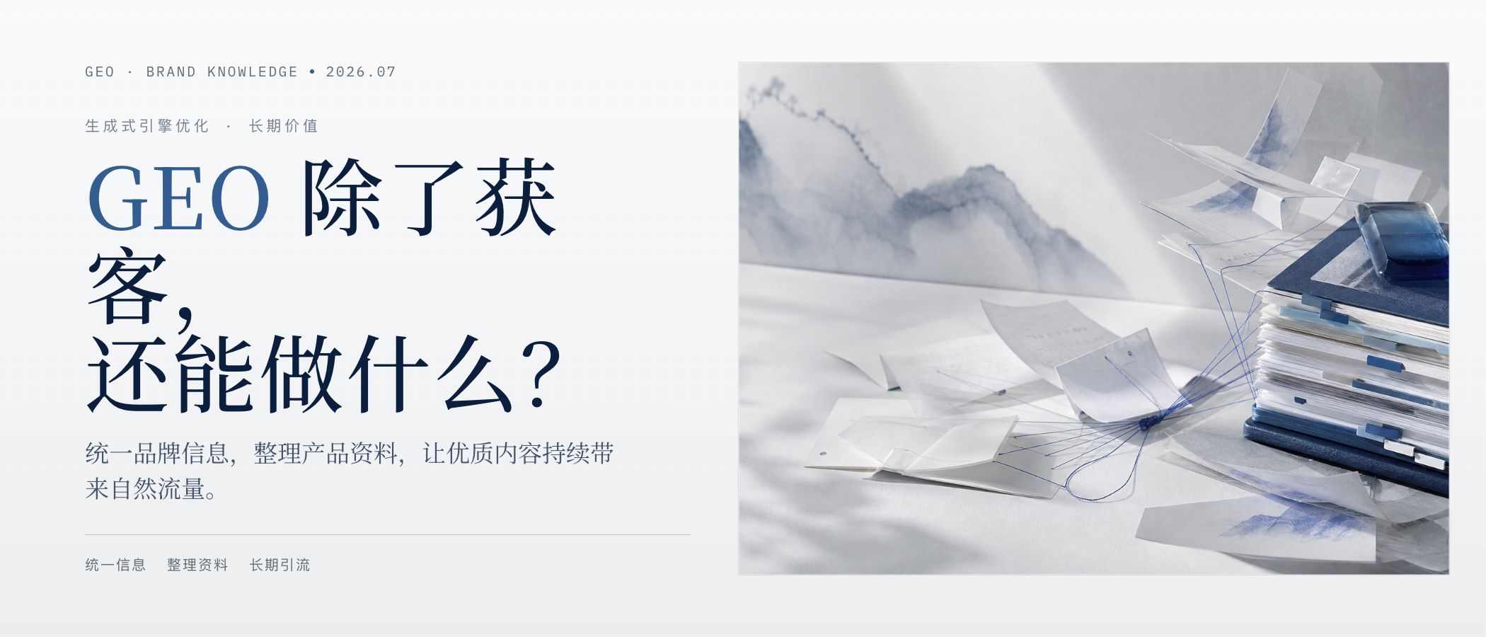 GEO 除了获客，还能做什么？